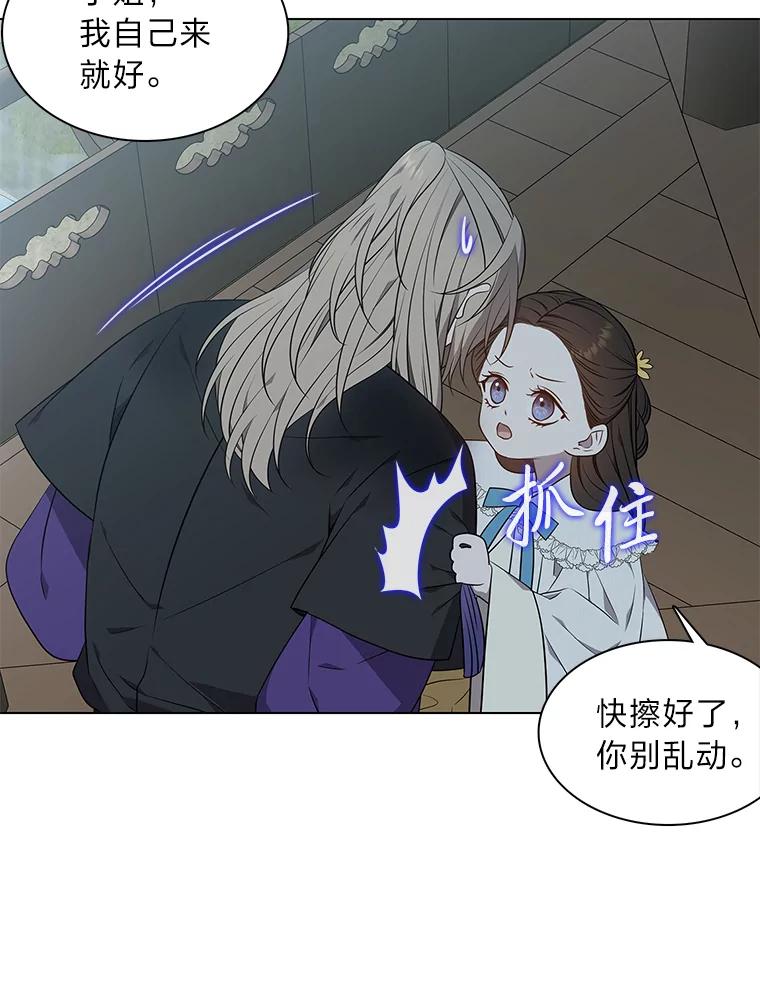 《魅惑狐狸》43.矛盾之初 第3页