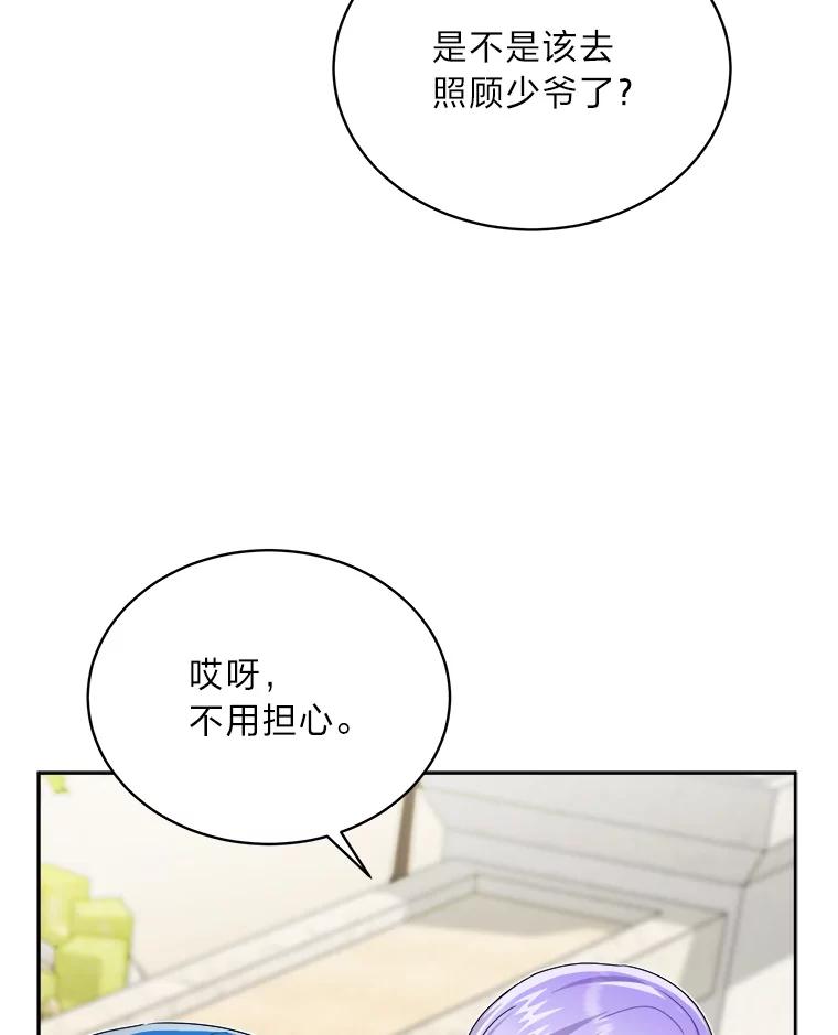 《作为执着侍从活下去》42.醋王登场 第87页