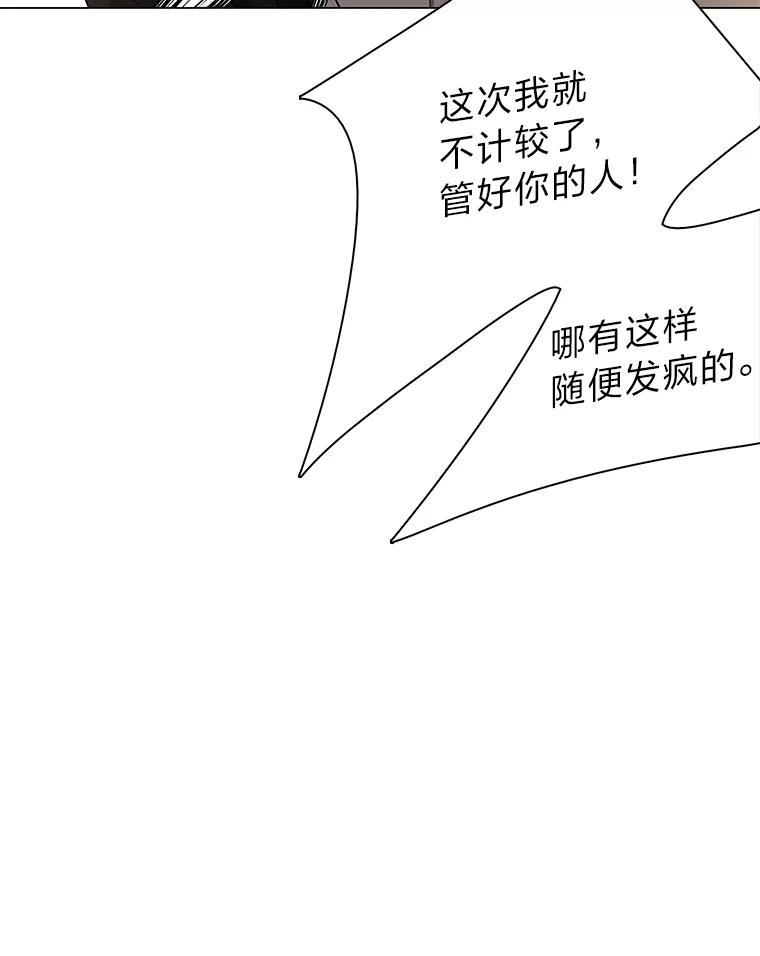 《魅惑狐狸》43.矛盾之初 第74页