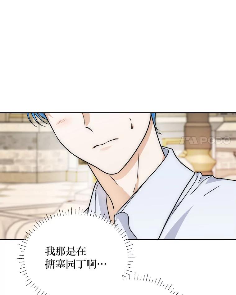 《作为执着侍从活下去》42.醋王登场 第79页