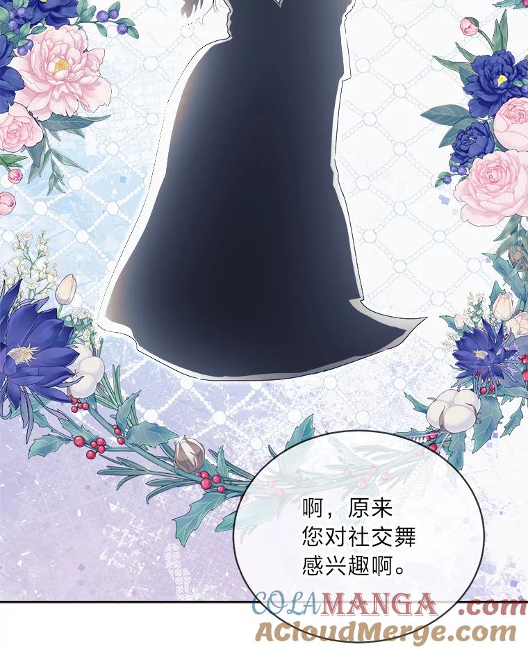 《作为执着侍从活下去》42.醋王登场 第125页
