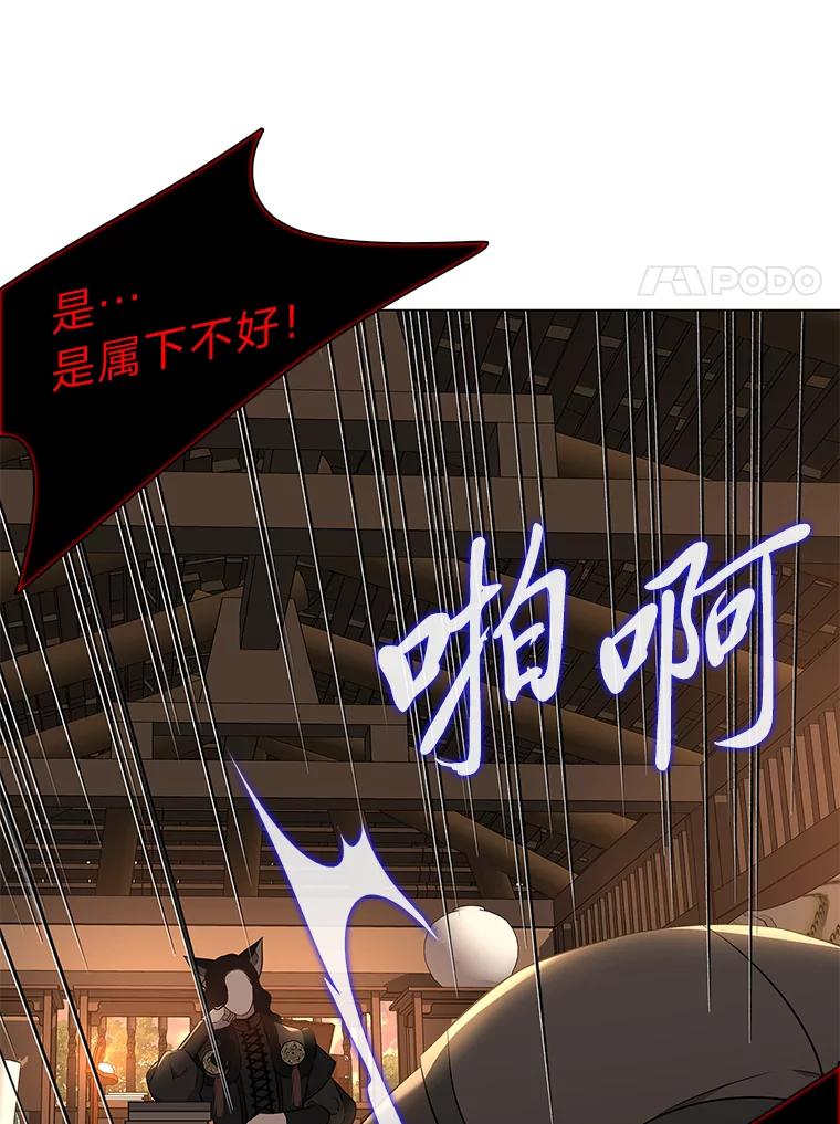 《魅惑狐狸》43.矛盾之初 第119页