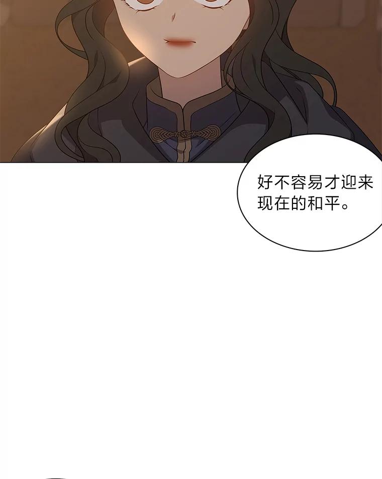 《魅惑狐狸》43.矛盾之初 第96页