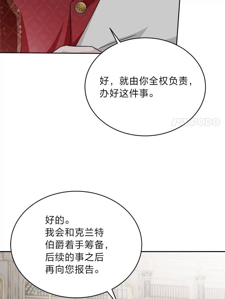《作为执着侍从活下去》42.醋王登场 第7页