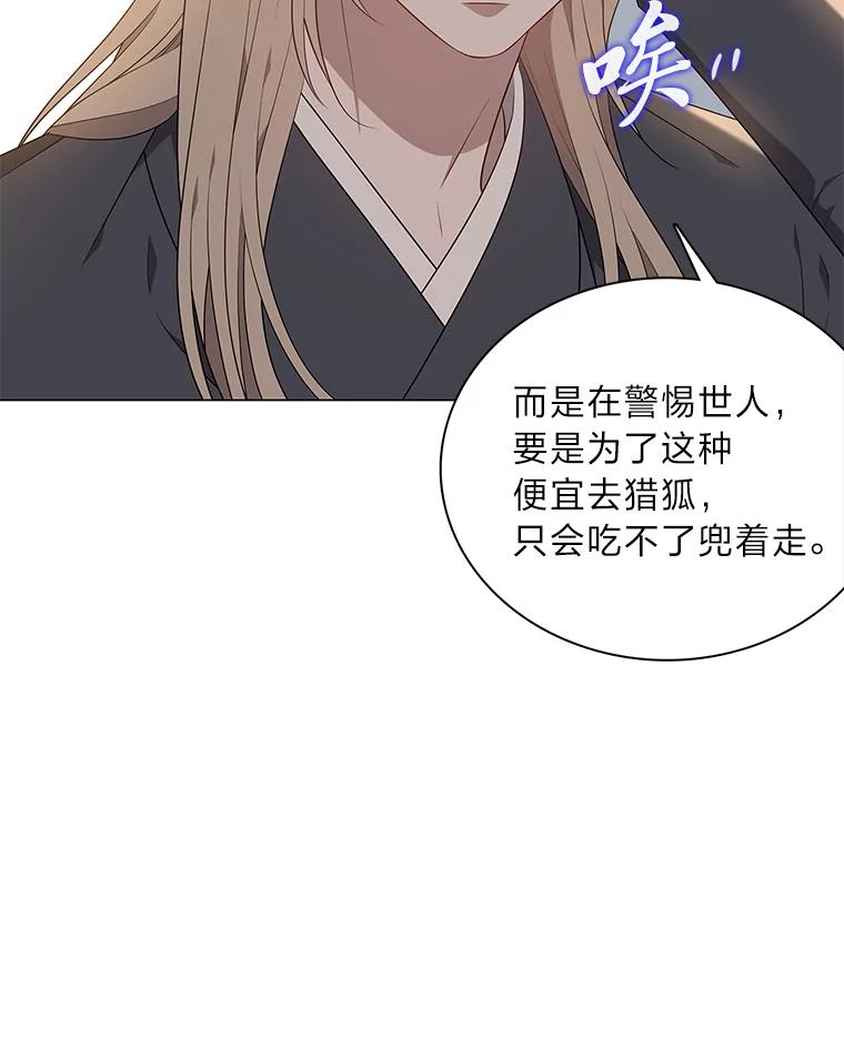 《魅惑狐狸》43.矛盾之初 第98页