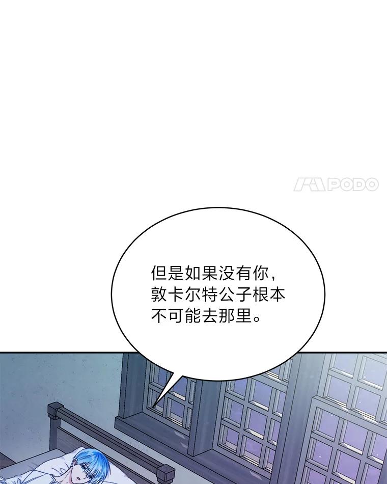 《作为执着侍从活下去》42.醋王登场 第62页