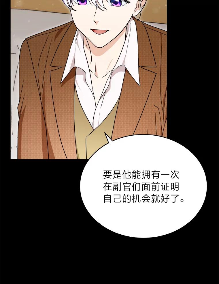 《作为执着侍从活下去》42.醋王登场 第19页