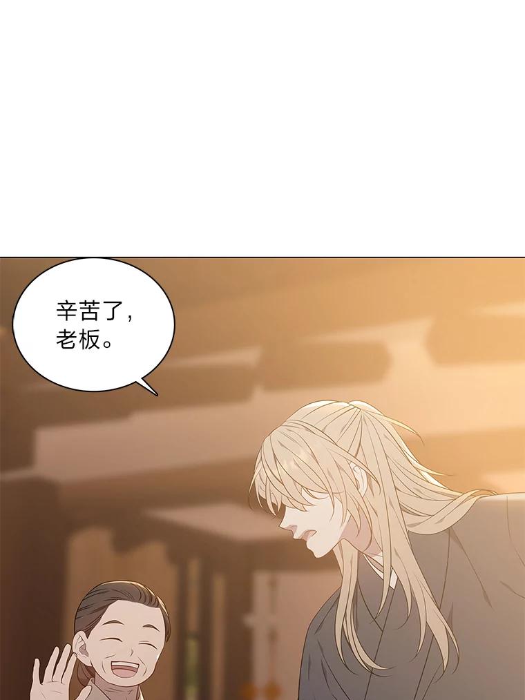 《魅惑狐狸》43.矛盾之初 第54页