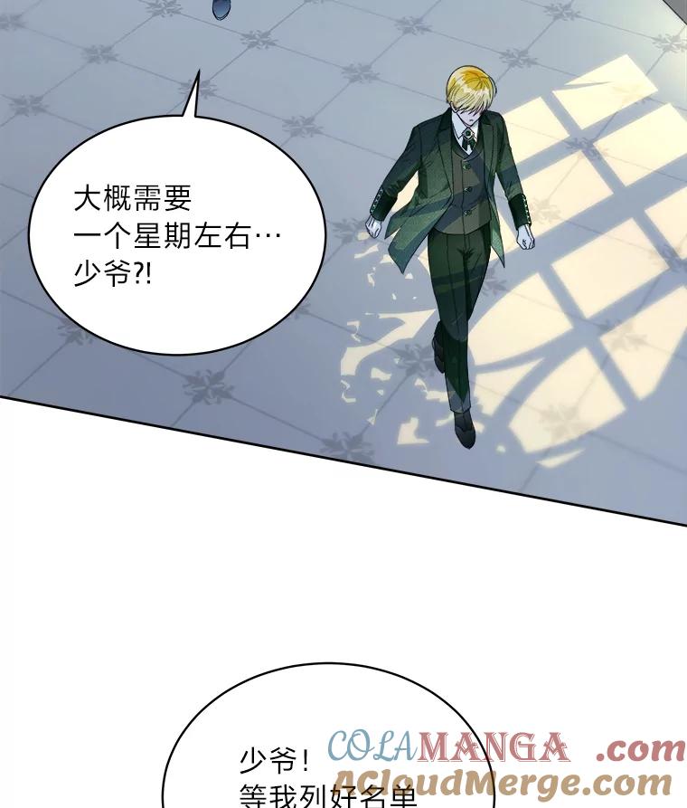 《作为执着侍从活下去》42.醋王登场 第25页