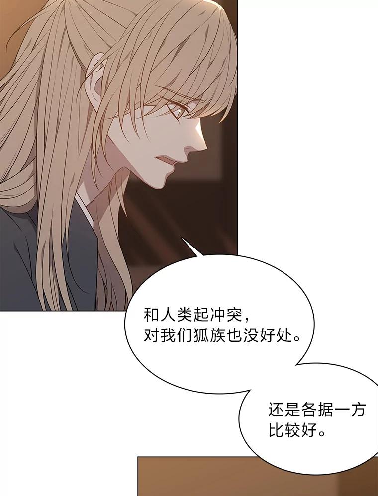 《魅惑狐狸》43.矛盾之初 第103页
