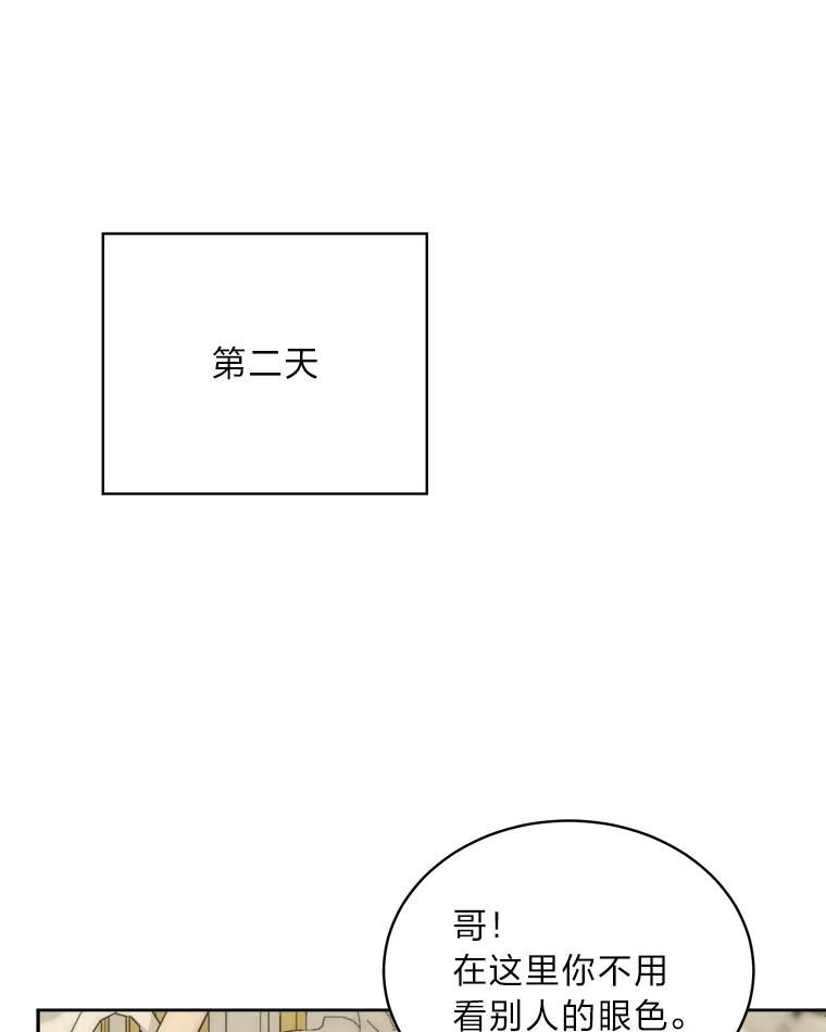 《作为执着侍从活下去》42.醋王登场 第68页