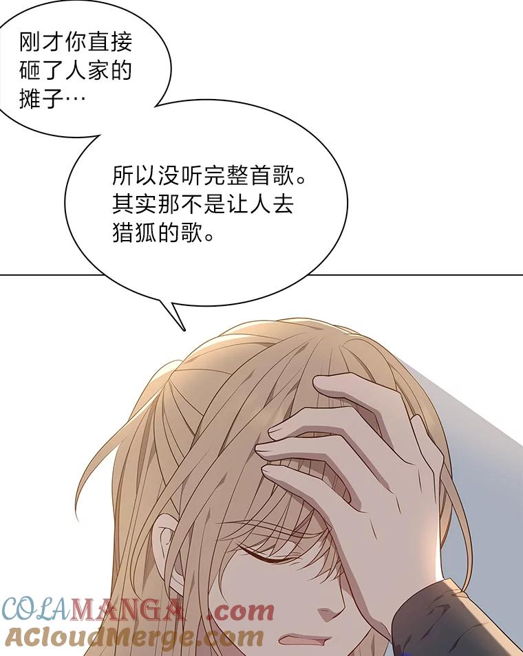 《魅惑狐狸》43.矛盾之初 第97页