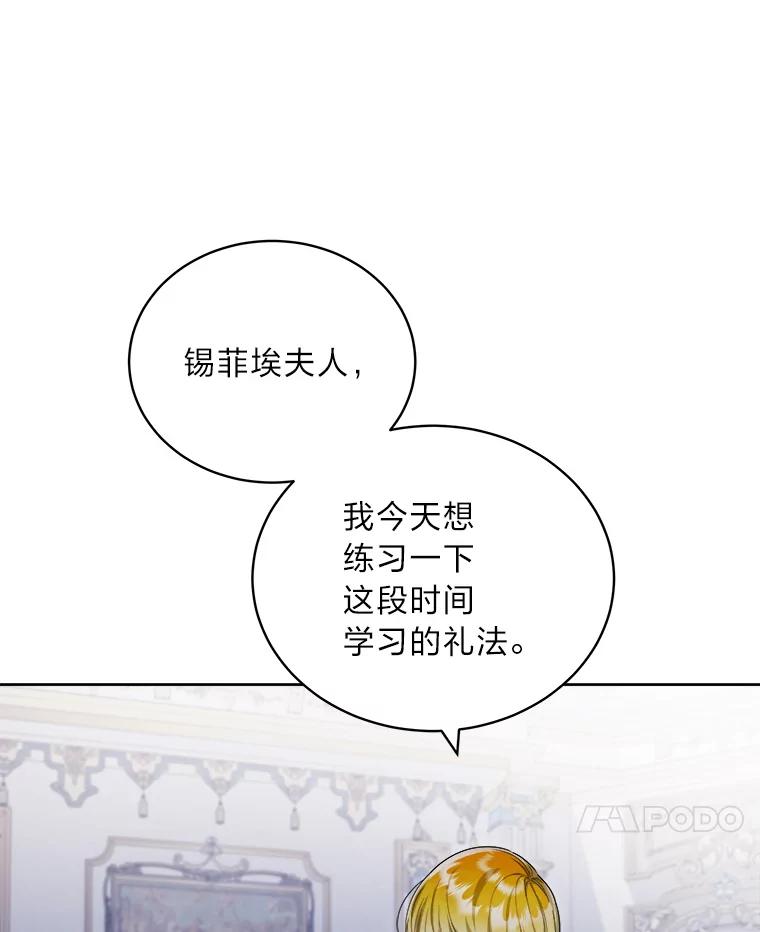 《作为执着侍从活下去》42.醋王登场 第116页
