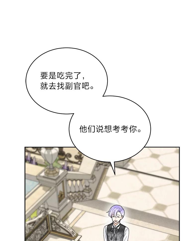 《作为执着侍从活下去》42.醋王登场 第91页