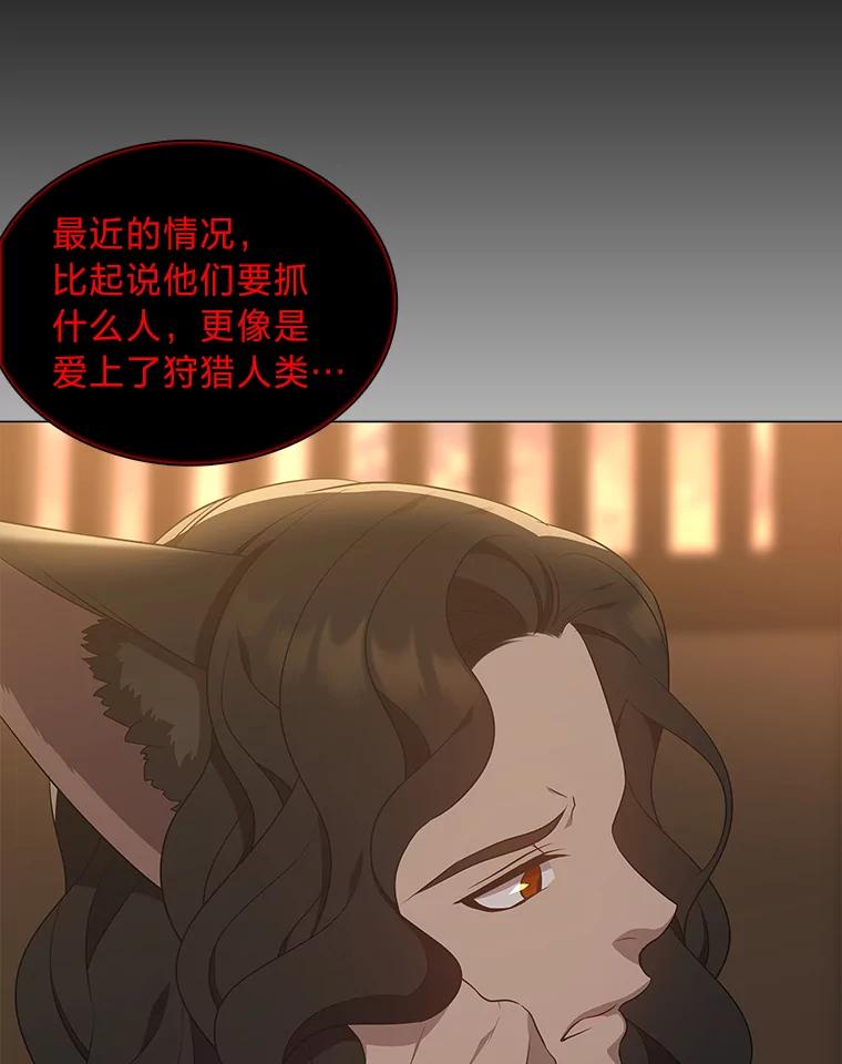 《魅惑狐狸》43.矛盾之初 第130页