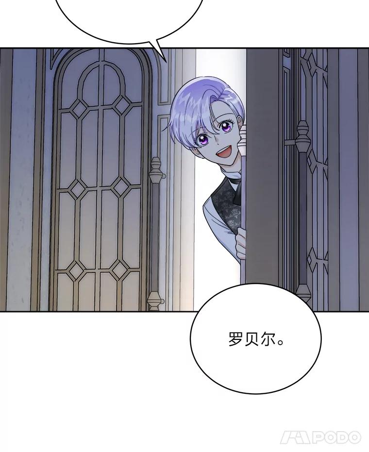 《作为执着侍从活下去》42.醋王登场 第100页