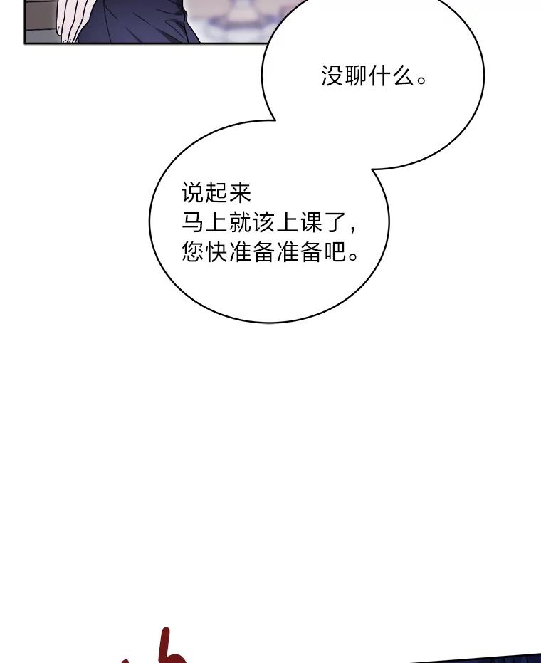 《作为执着侍从活下去》42.醋王登场 第104页