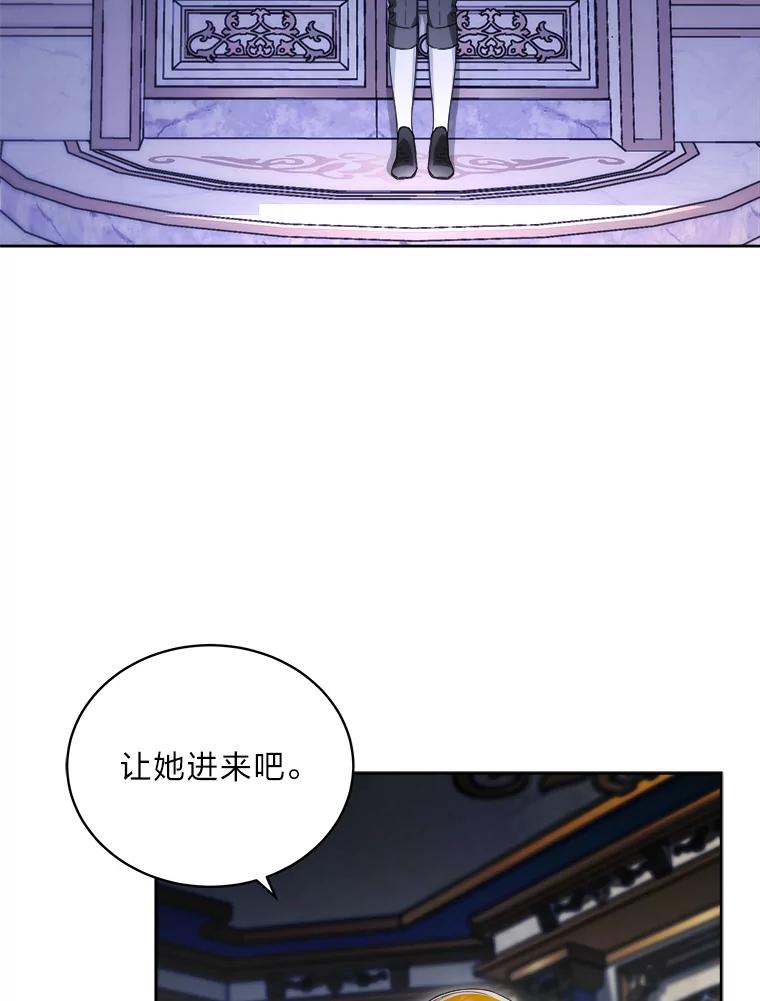 《作为执着侍从活下去》42.醋王登场 第111页