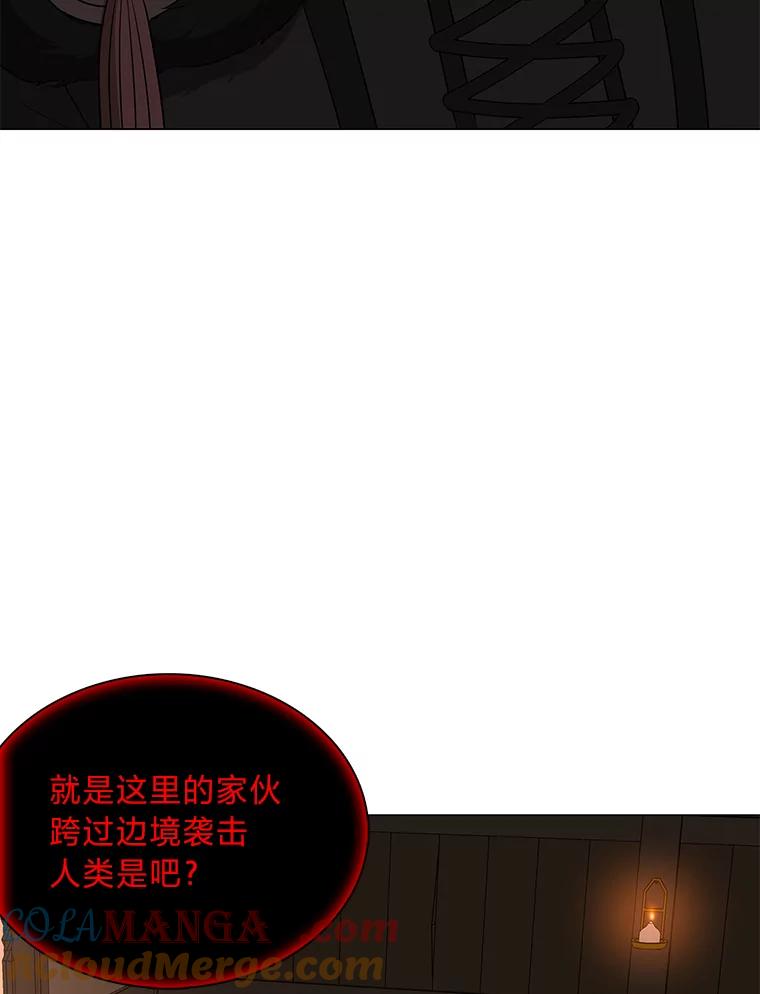 《魅惑狐狸》43.矛盾之初 第113页