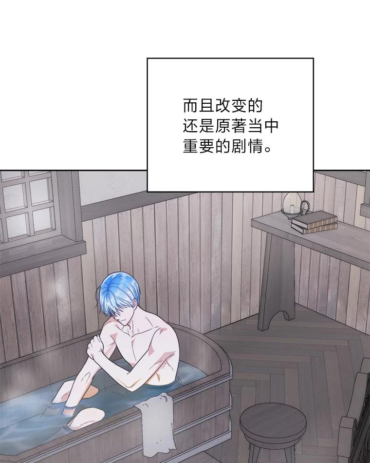 《作为执着侍从活下去》42.醋王登场 第44页