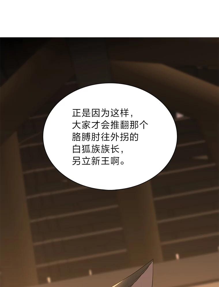《魅惑狐狸》43.矛盾之初 第111页