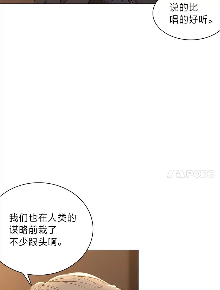 《魅惑狐狸》43.矛盾之初 第102页