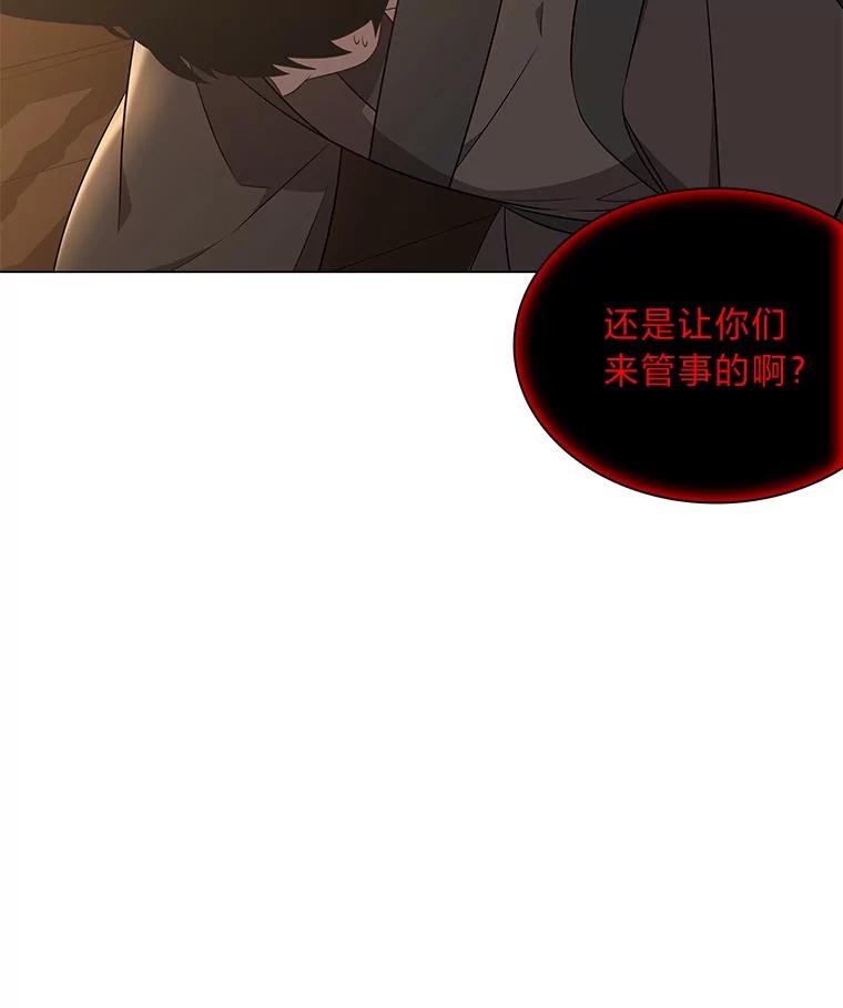 《魅惑狐狸》43.矛盾之初 第116页