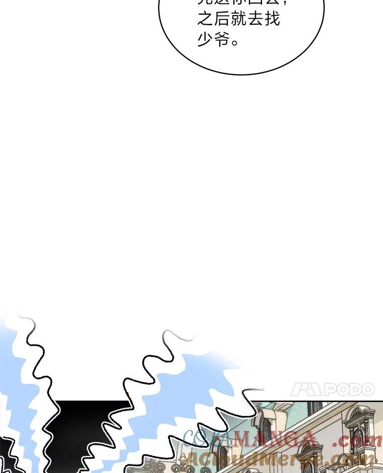 《作为执着侍从活下去》42.醋王登场 第89页