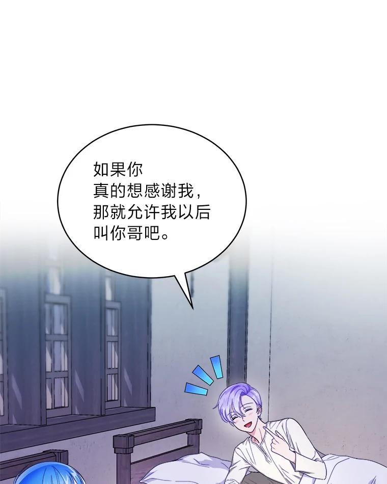 《作为执着侍从活下去》42.醋王登场 第66页