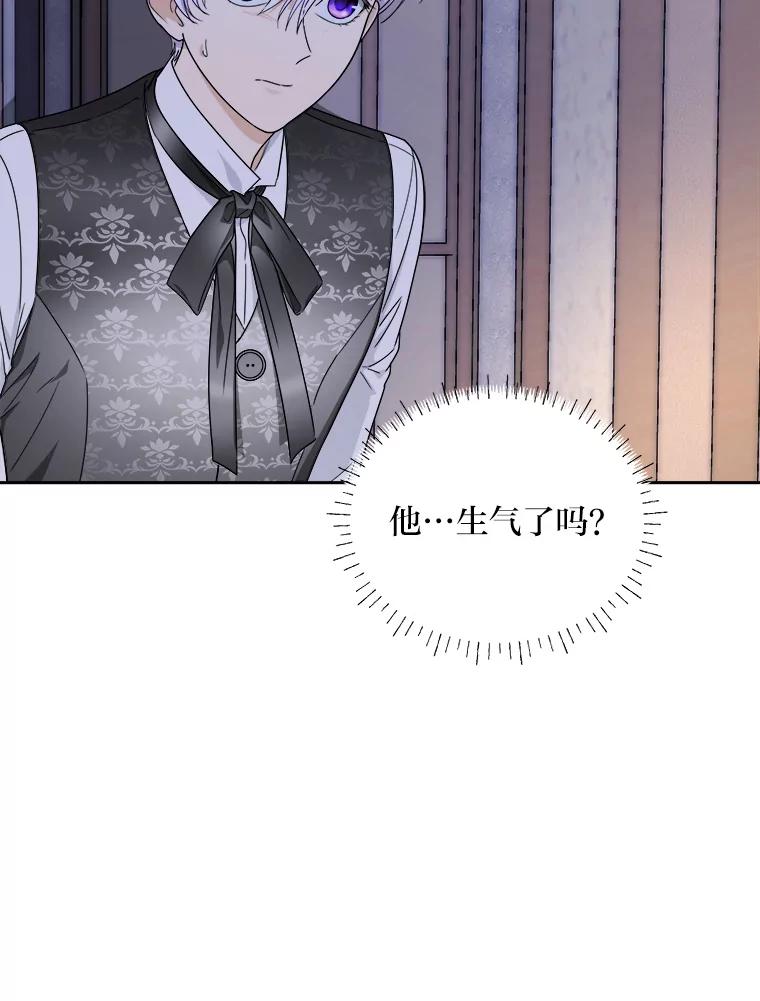 《作为执着侍从活下去》42.醋王登场 第108页