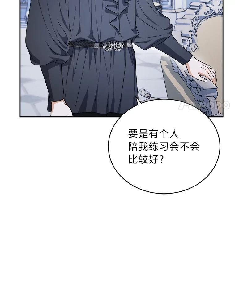 《作为执着侍从活下去》42.醋王登场 第120页