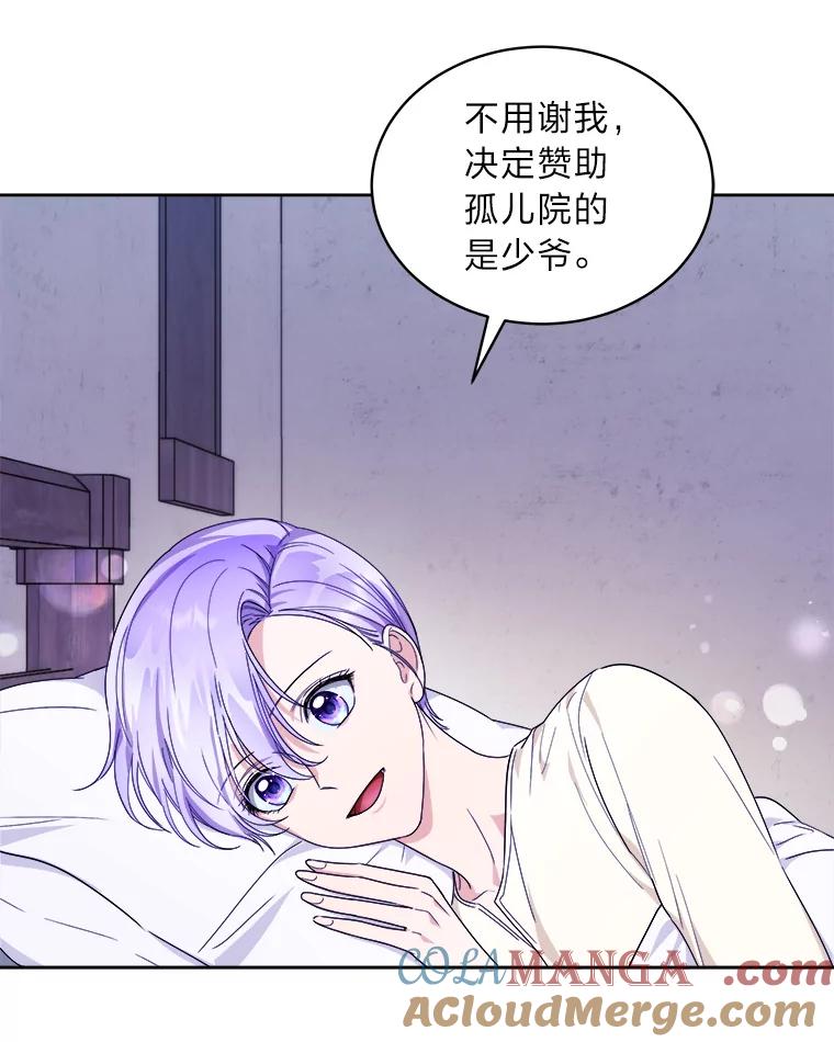 《作为执着侍从活下去》42.醋王登场 第61页