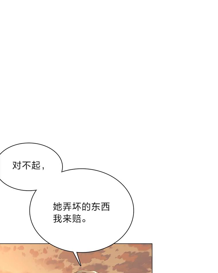 《魅惑狐狸》43.矛盾之初 第70页