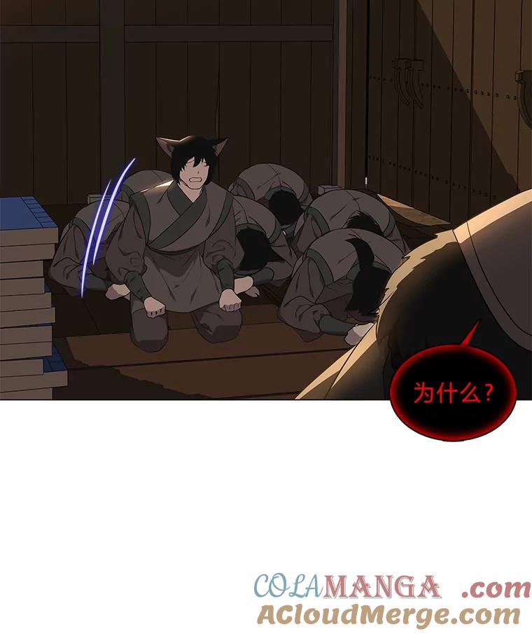 《魅惑狐狸》43.矛盾之初 第133页