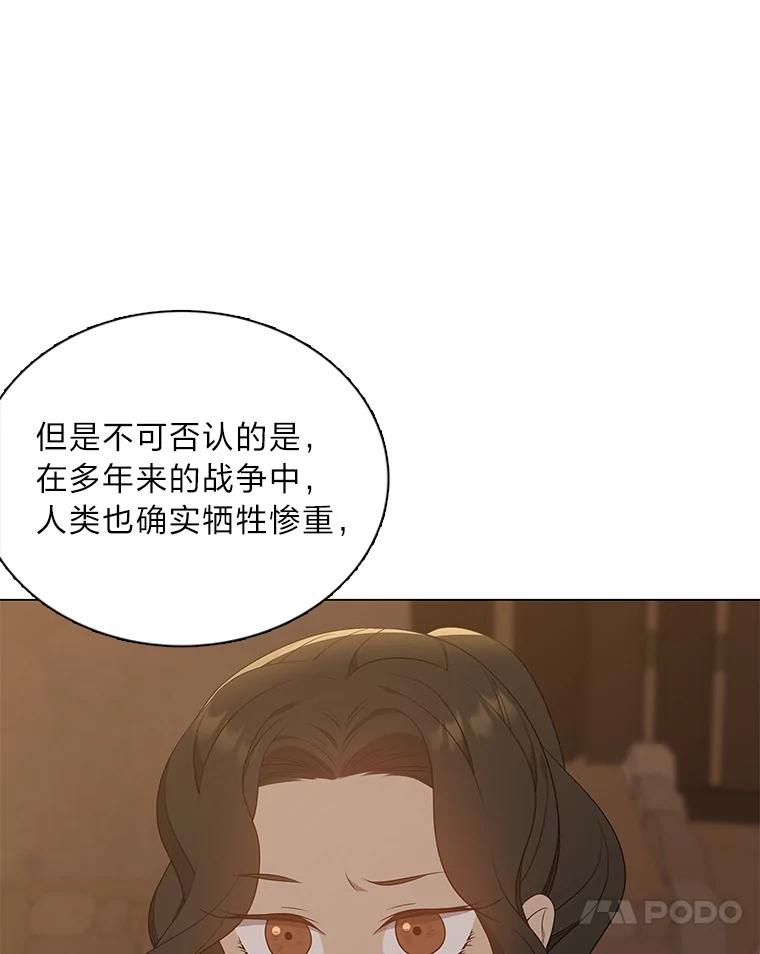 《魅惑狐狸》43.矛盾之初 第95页