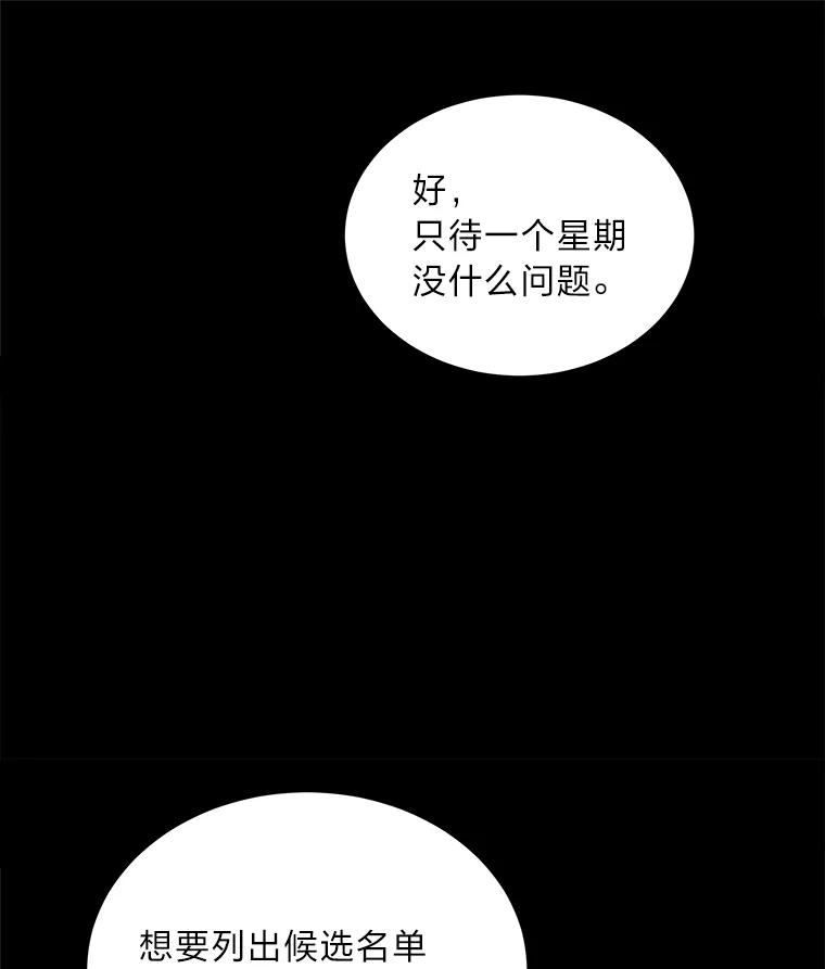 《作为执着侍从活下去》42.醋王登场 第23页