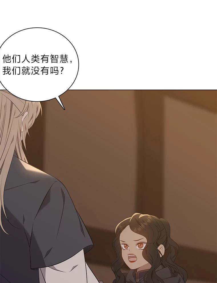 《魅惑狐狸》43.矛盾之初 第107页
