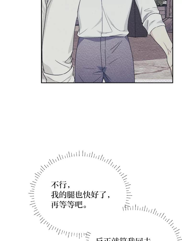 《作为执着侍从活下去》42.醋王登场 第56页
