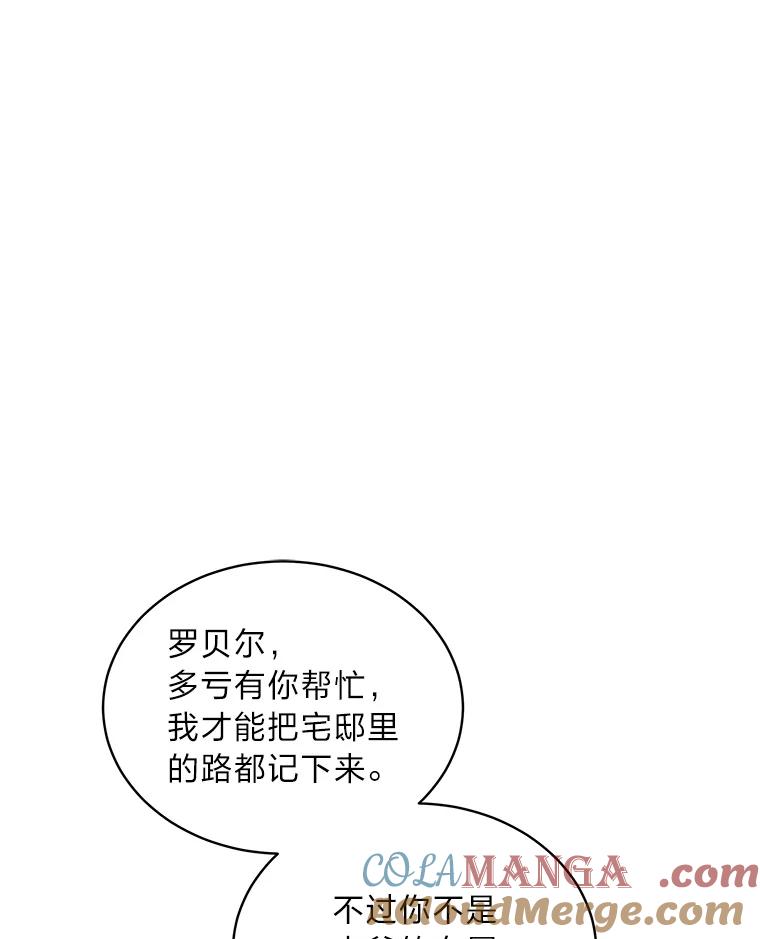 《作为执着侍从活下去》42.醋王登场 第85页