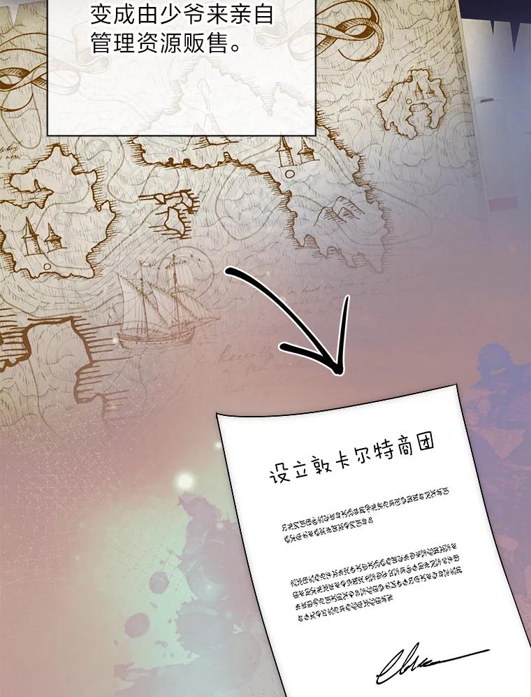 《作为执着侍从活下去》42.醋王登场 第40页