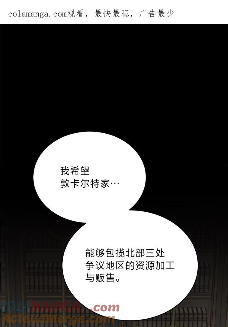《作为执着侍从活下去》42.醋王登场 第1页