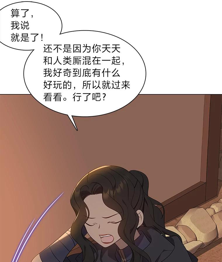 《魅惑狐狸》43.矛盾之初 第86页