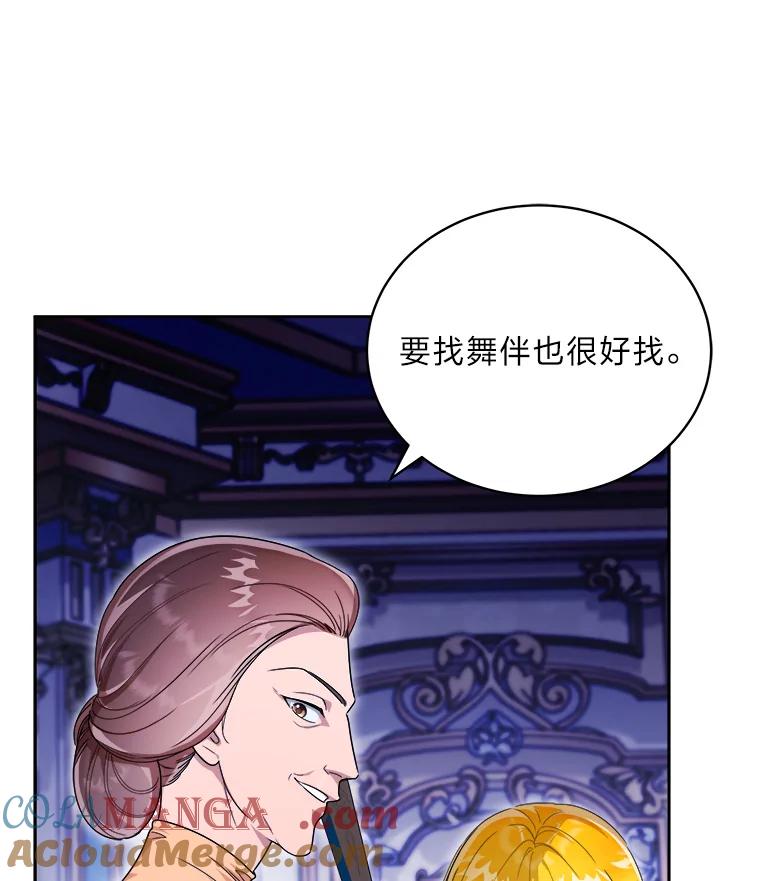 《作为执着侍从活下去》42.醋王登场 第129页