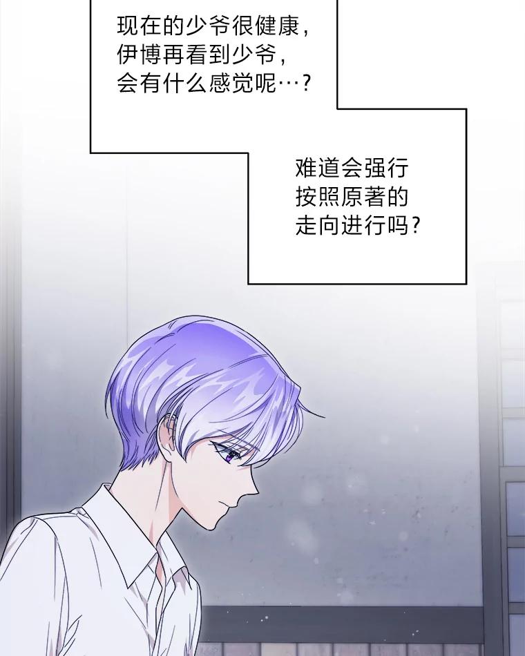 《作为执着侍从活下去》42.醋王登场 第47页