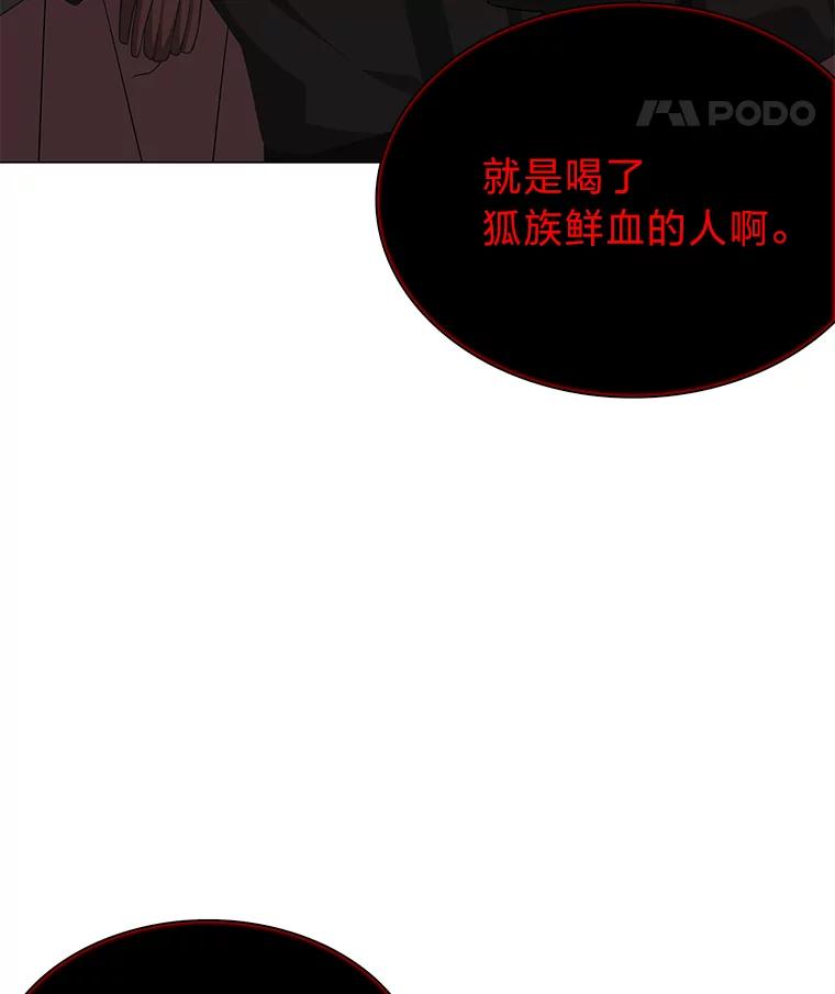 《魅惑狐狸》43.矛盾之初 第136页