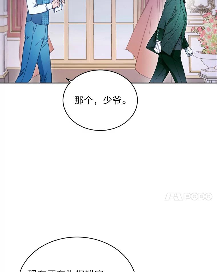 《作为执着侍从活下去》42.醋王登场 第10页