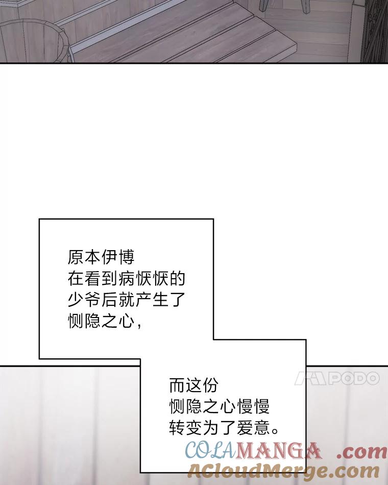 《作为执着侍从活下去》42.醋王登场 第45页