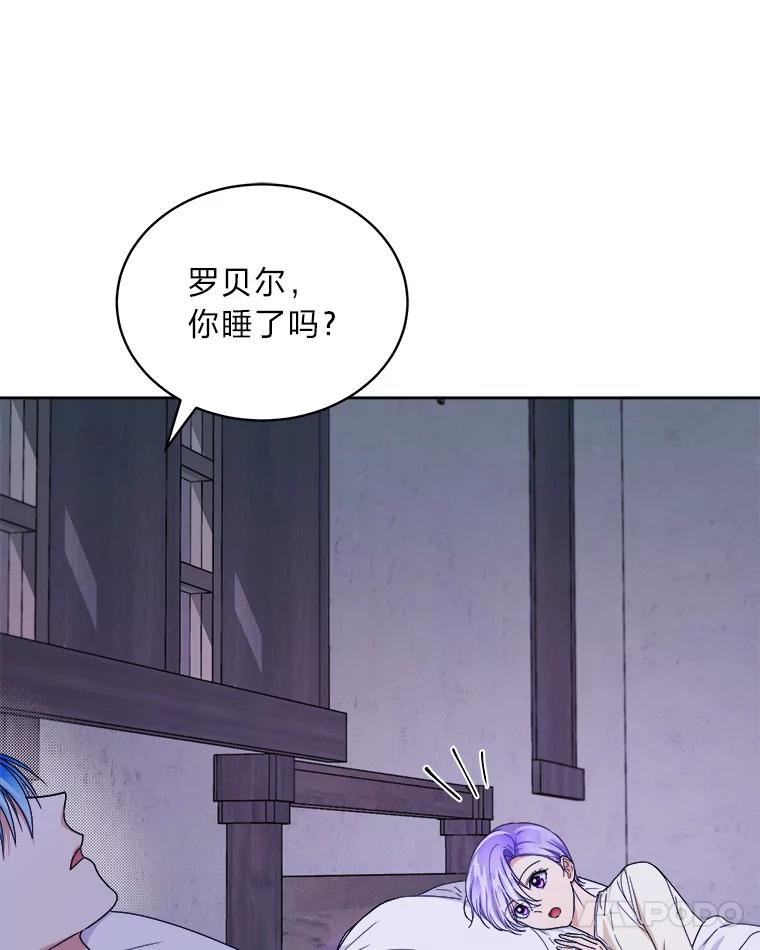 《作为执着侍从活下去》42.醋王登场 第58页