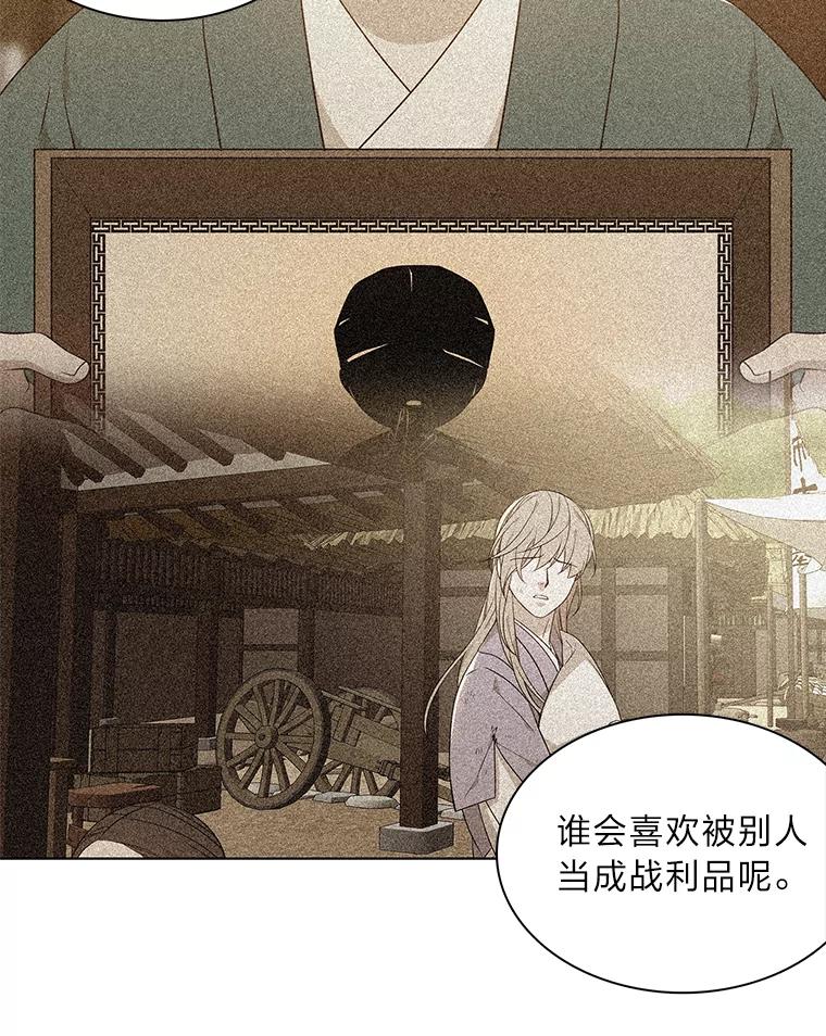 《魅惑狐狸》43.矛盾之初 第94页