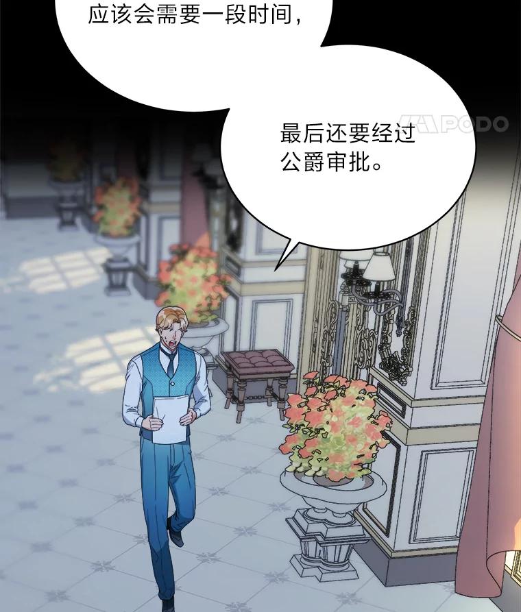 《作为执着侍从活下去》42.醋王登场 第24页